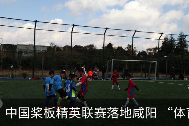 中国桨板精英联赛落地咸阳 “体育+旅游”带热端午假期