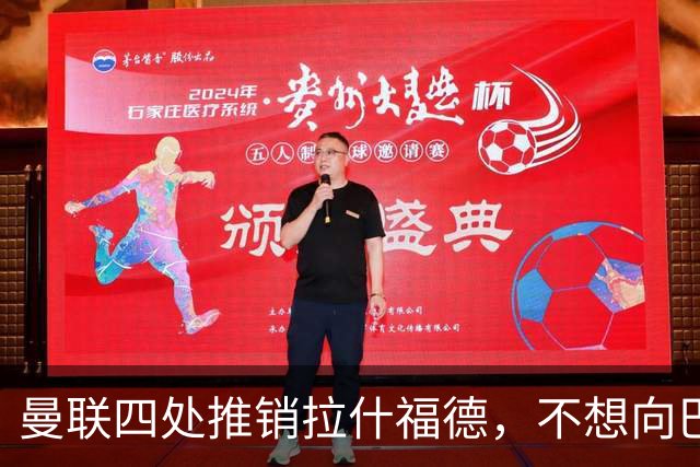 曼联四处推销拉什福德，不想向巴萨妥协！无法再逐出更衣室否则其可免费走人