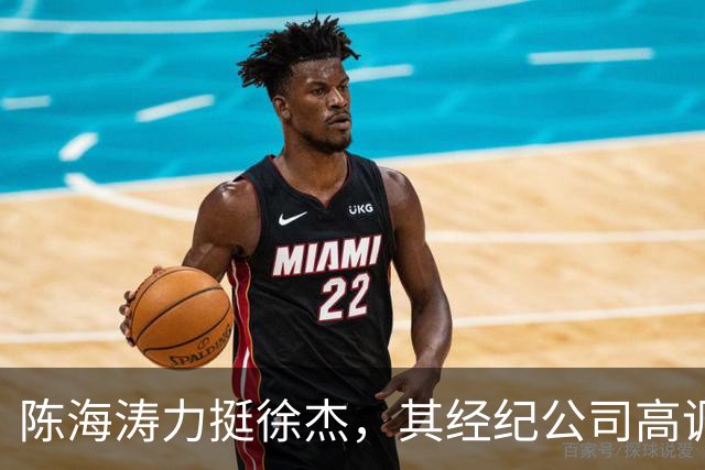 陈海涛力挺徐杰，其经纪公司高调官宣消息，徐杰与刘金雨已动身前往洛杉矶，将开启海外专项特训之旅